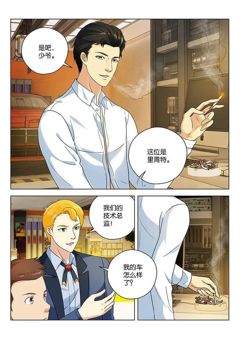 第67话 技术宅遇到技术宅 第7页