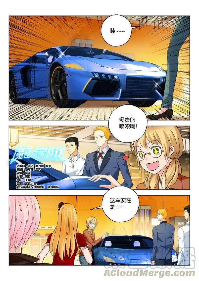 第68话 审美差异不好调和 第1页