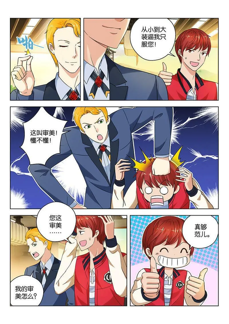 第68话 审美差异不好调和 第4页