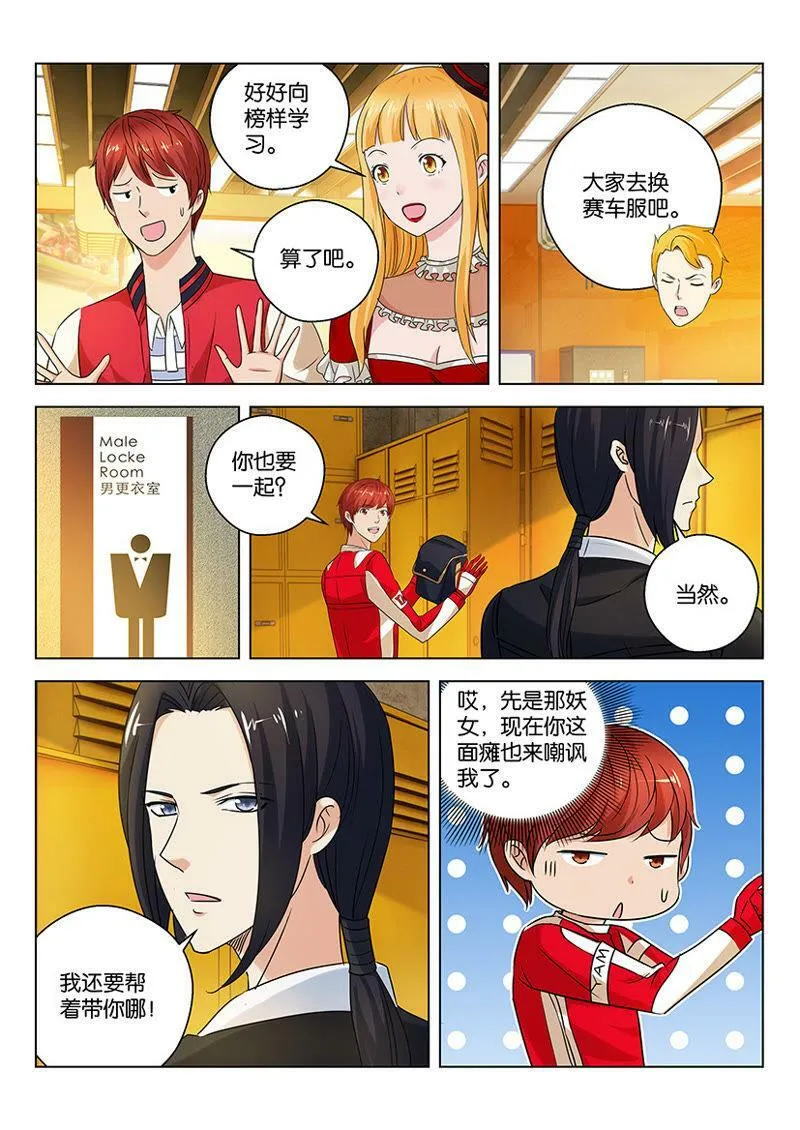 第68话 审美差异不好调和 第5页