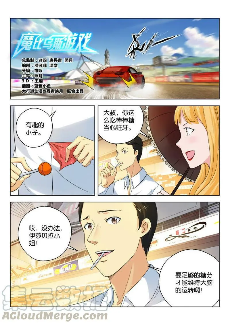 第69话下 离不开棒棒糖的大叔 第1页