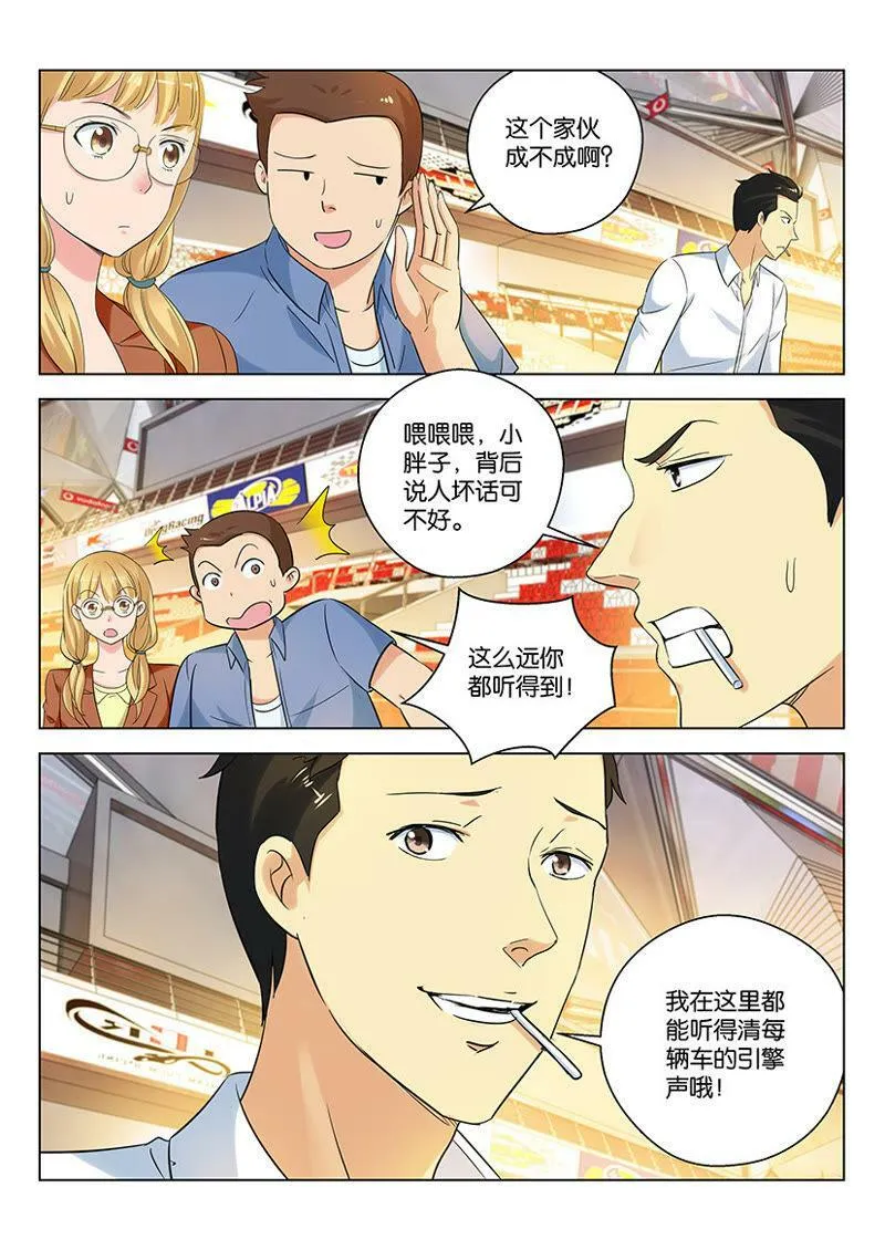第69话下 离不开棒棒糖的大叔 第2页