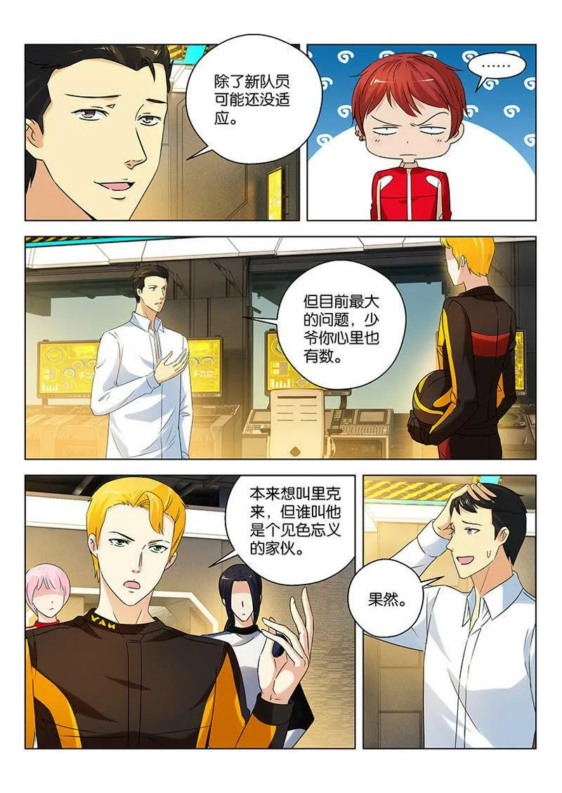 第69话下 离不开棒棒糖的大叔 第8页