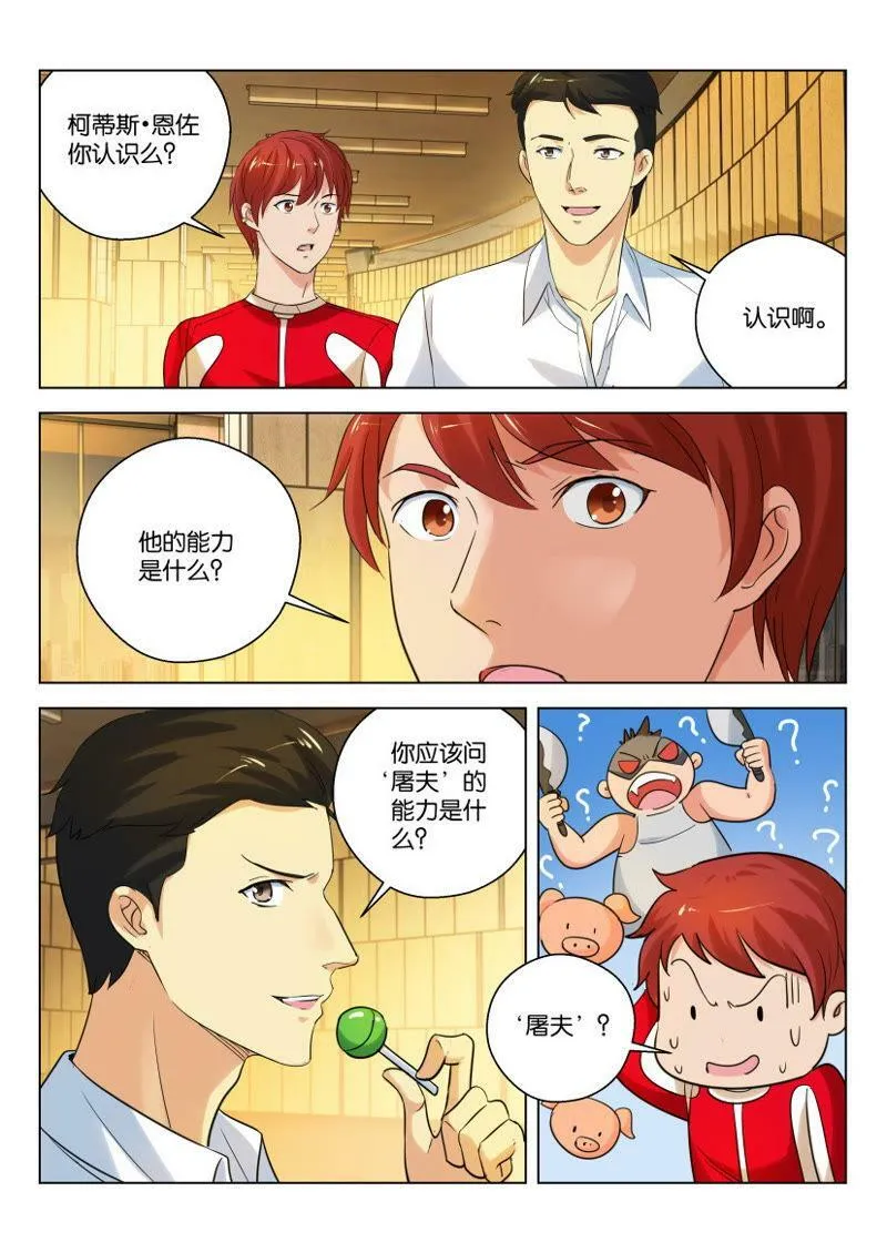 第70话 你菜得很造不？ 第3页