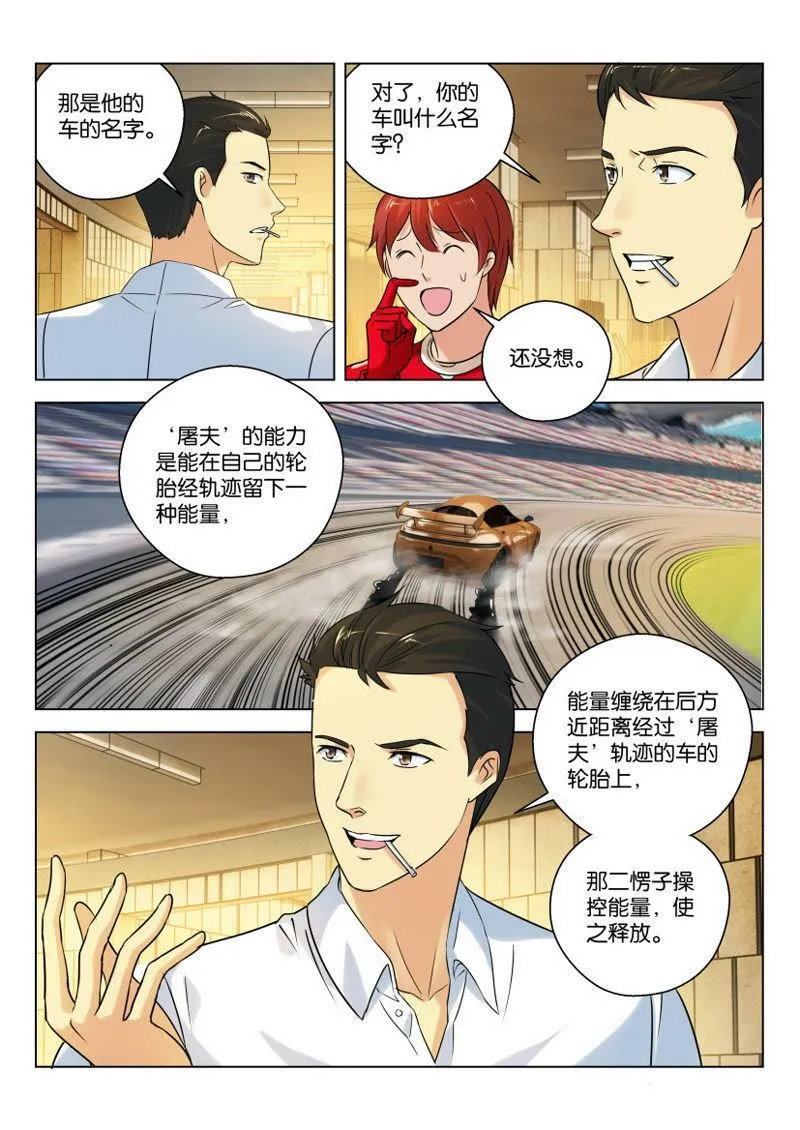 第70话 你菜得很造不？ 第4页