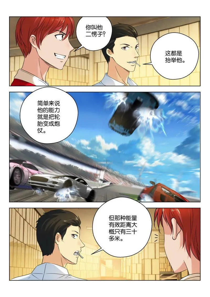 第70话 你菜得很造不？ 第5页