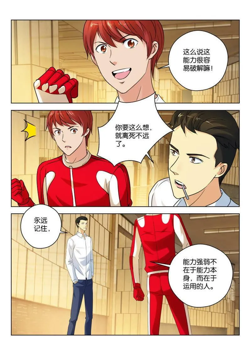 第70话 你菜得很造不？ 第6页