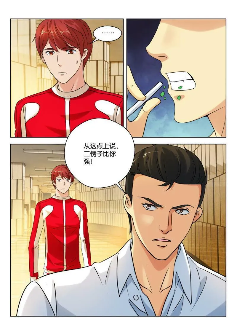 第70话 你菜得很造不？ 第7页