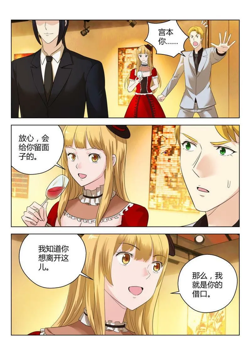 第71话 后妈给找个新 第6页