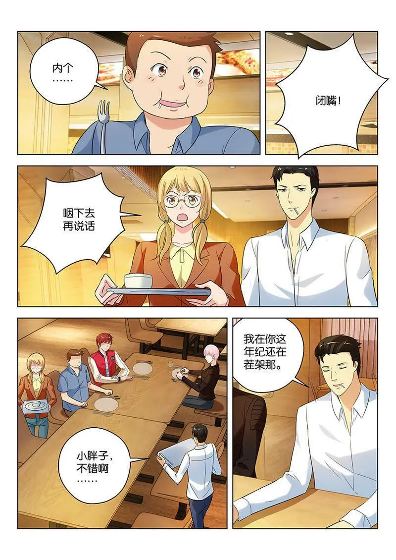 第71话 后妈给找个新 第11页