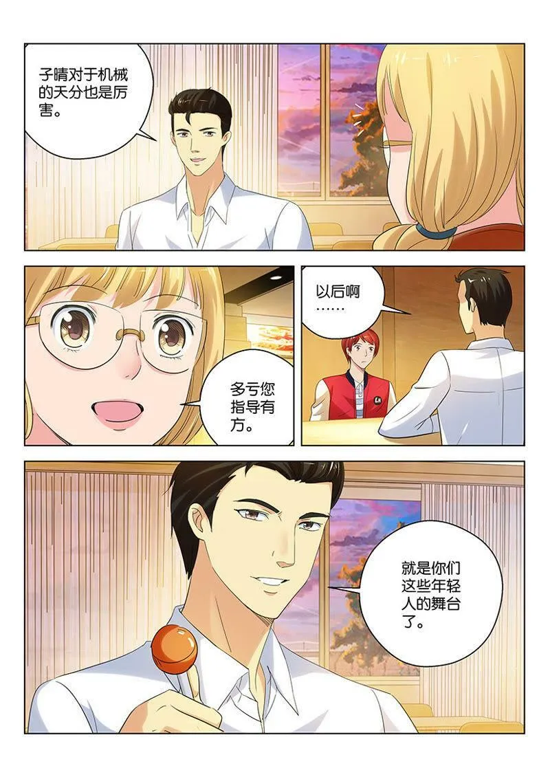 第72话 天上掉下个新队友 第3页