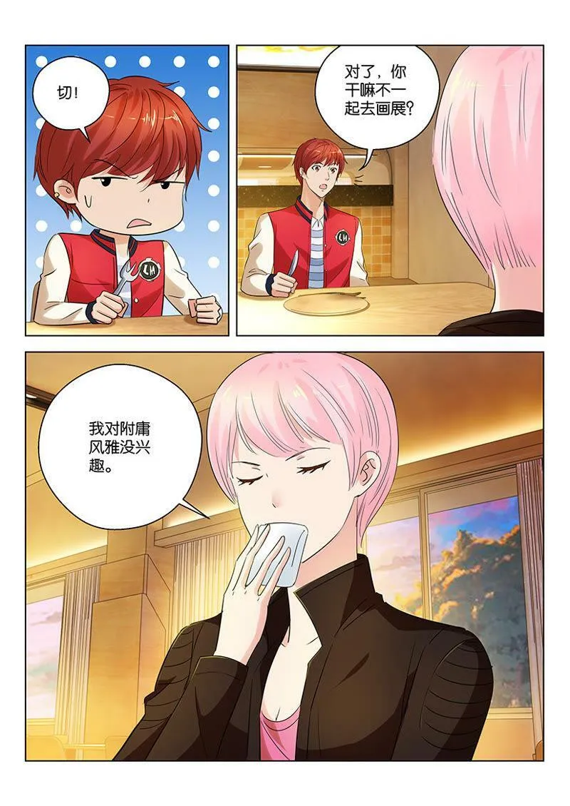 第72话 天上掉下个新队友 第4页