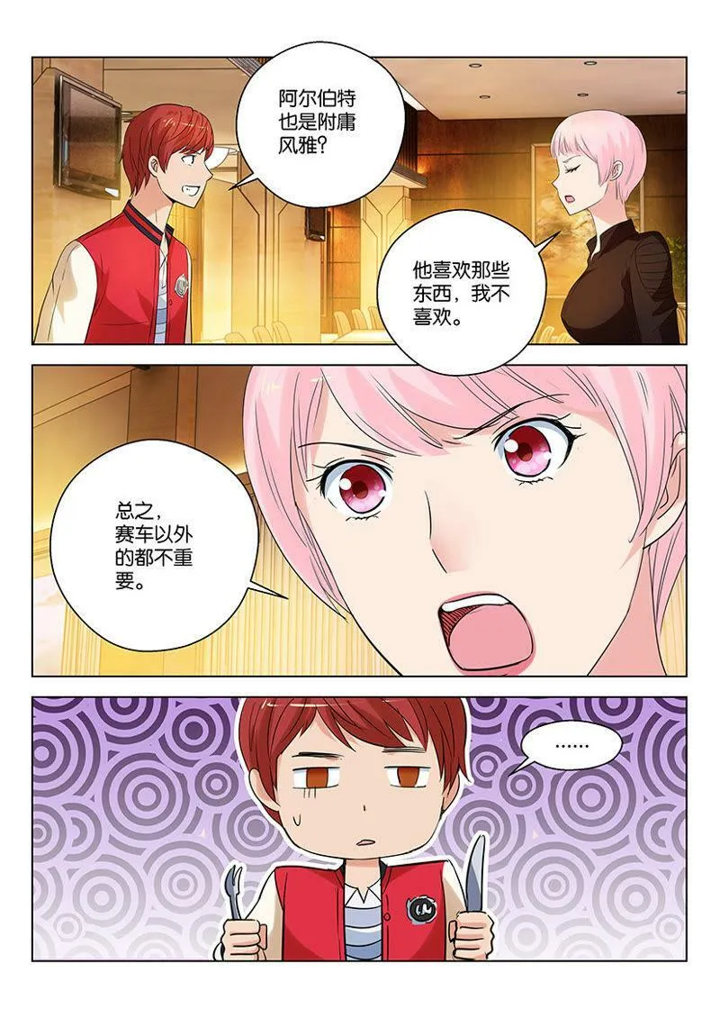 第72话 天上掉下个新队友 第5页