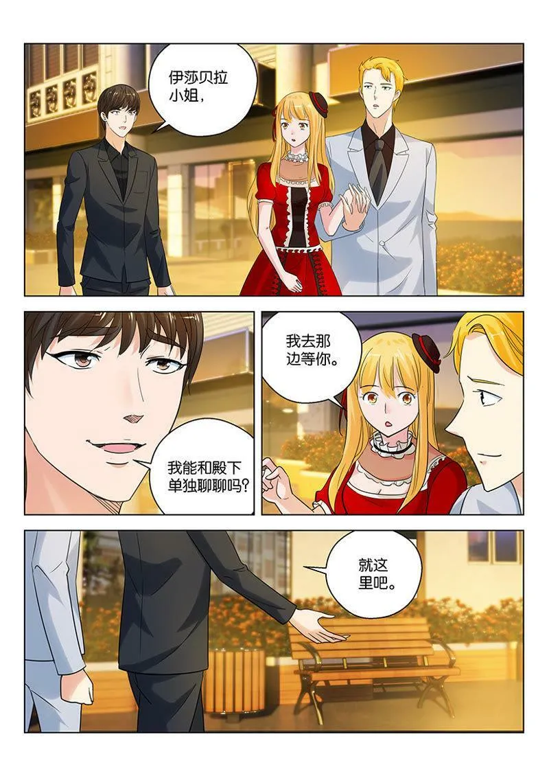 第72话 天上掉下个新队友 第6页