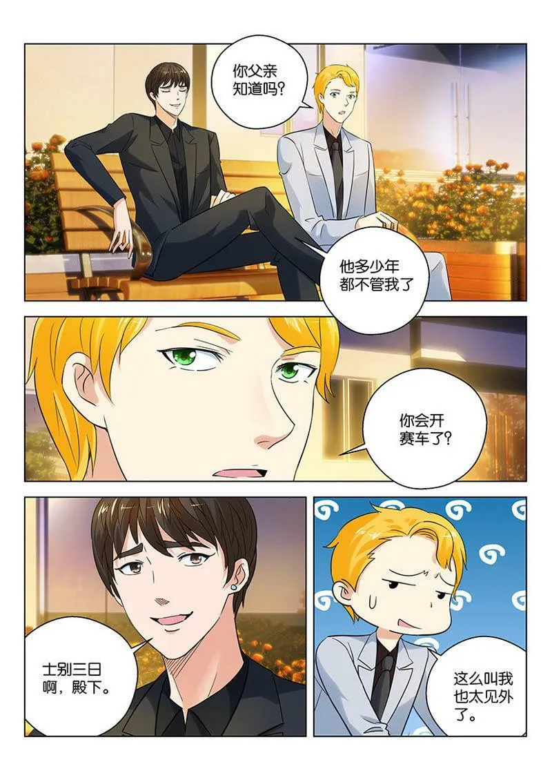 第72话 天上掉下个新队友 第7页