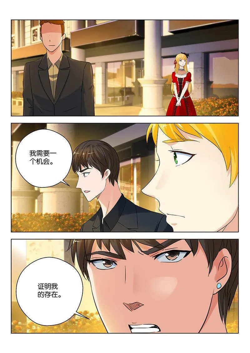 第72话 天上掉下个新队友 第8页