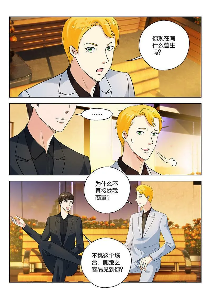 第72话 天上掉下个新队友 第9页