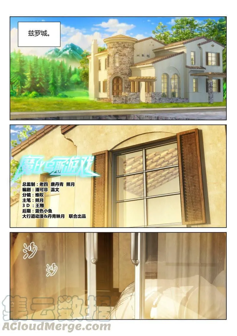 第72话 天上掉下个新队友 第10页