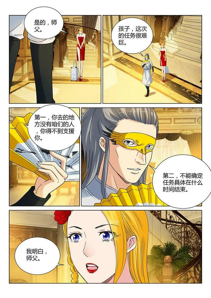 第73话 我的噩梦你未曾见过 第8页
