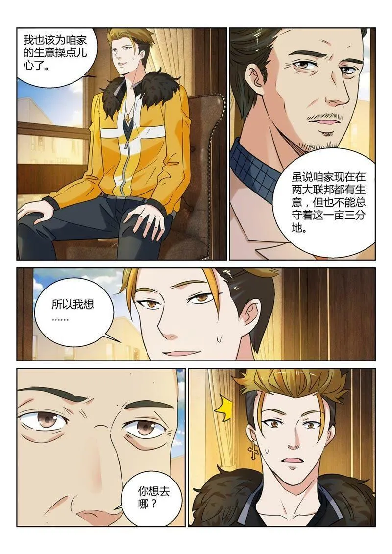 第73话 我的噩梦你未曾见过 第12页