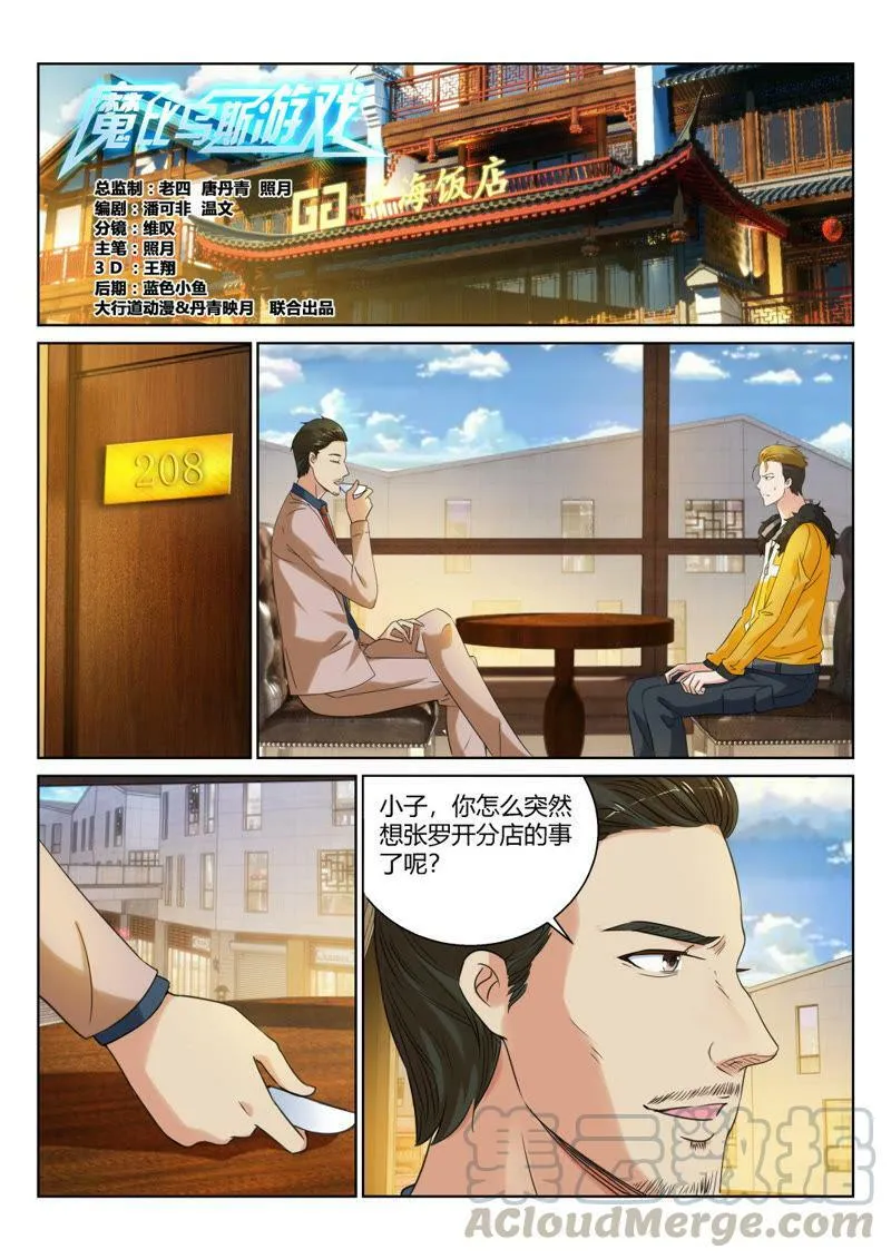 第74话 壕就该和贵族做朋友 第1页