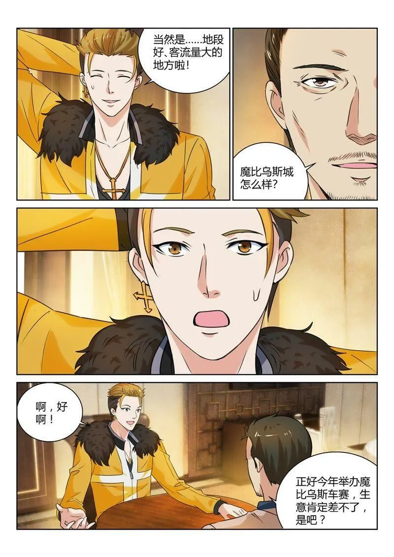 第74话 壕就该和贵族做朋友 第3页