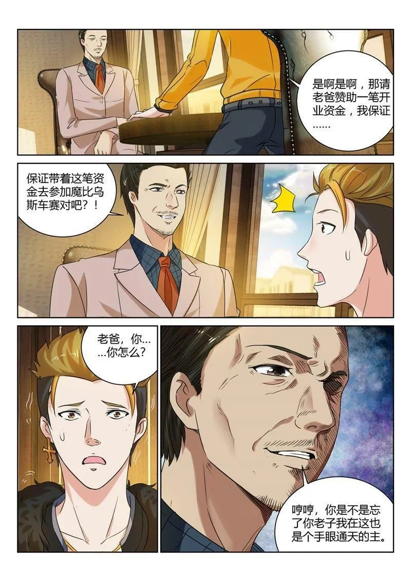 第74话 壕就该和贵族做朋友 第4页