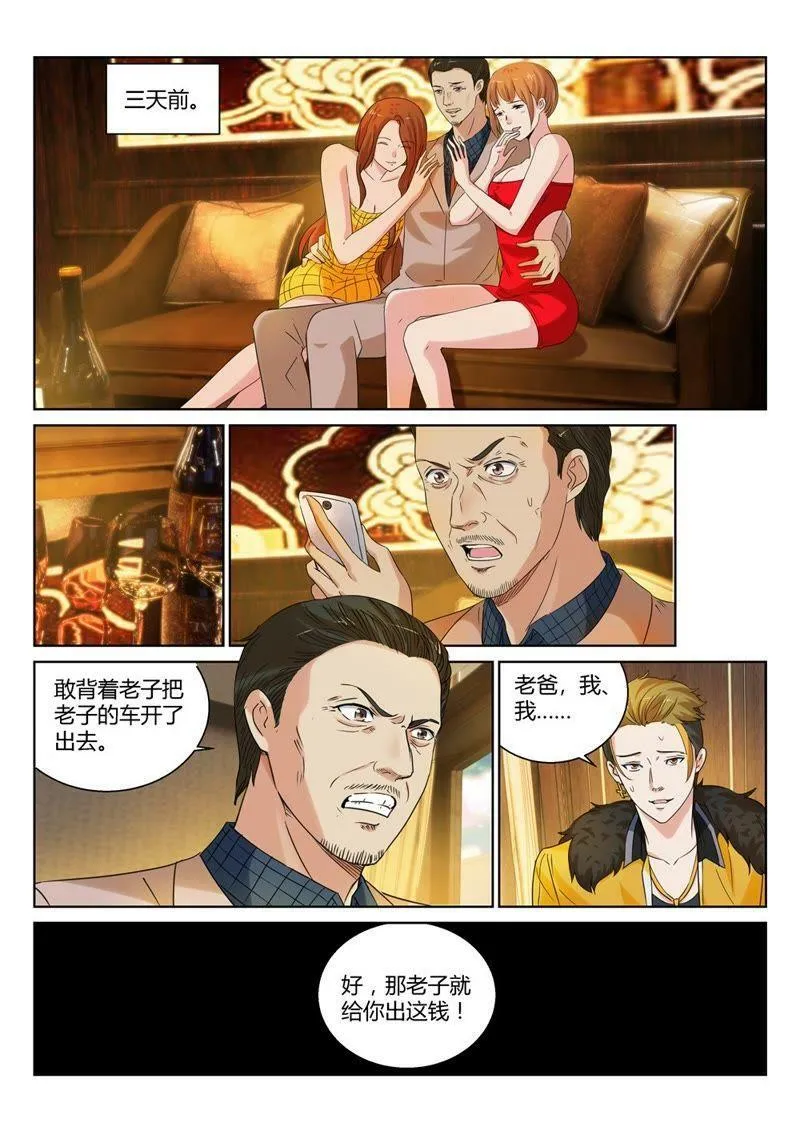 第74话 壕就该和贵族做朋友 第5页