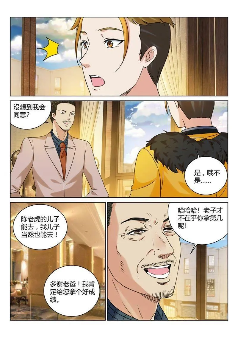 第74话 壕就该和贵族做朋友 第6页