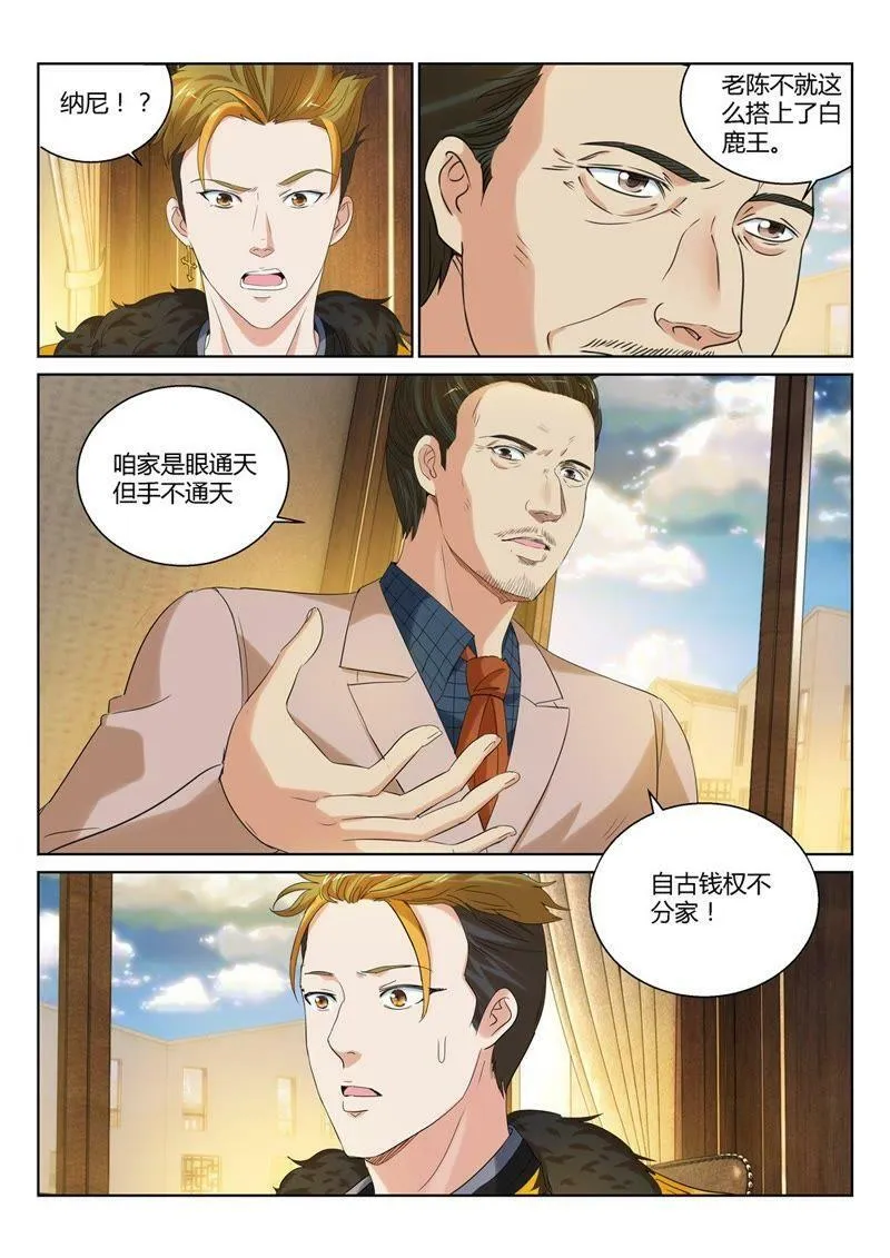 第74话 壕就该和贵族做朋友 第7页