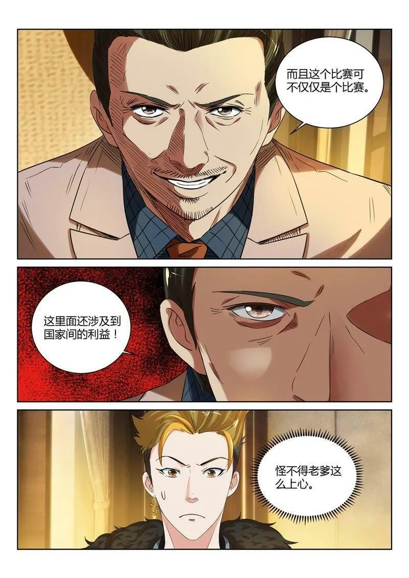 第74话 壕就该和贵族做朋友 第8页