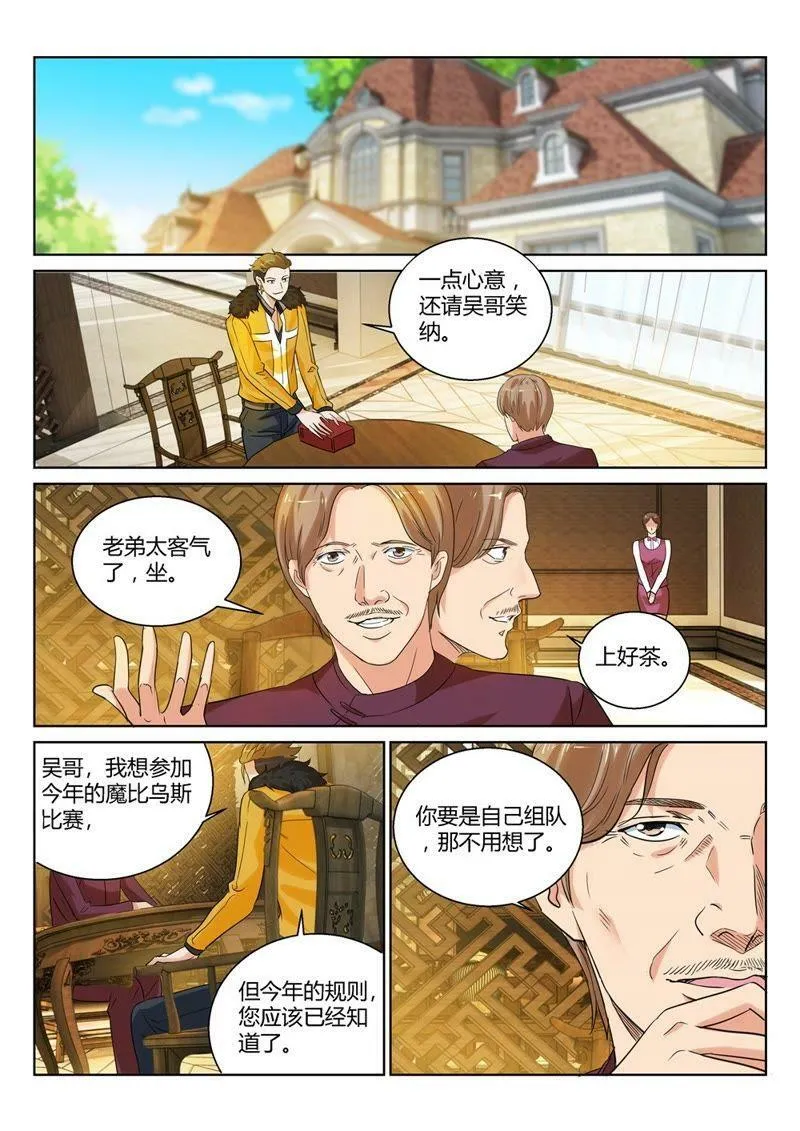 第74话 壕就该和贵族做朋友 第9页