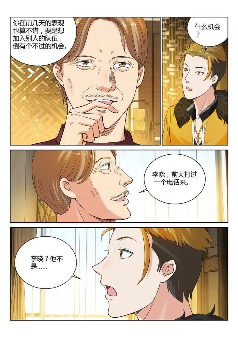 第74话 壕就该和贵族做朋友 第10页