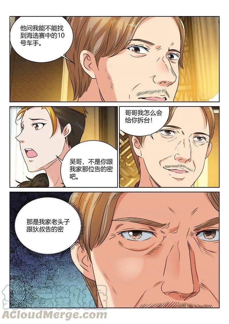 第74话 壕就该和贵族做朋友 第11页