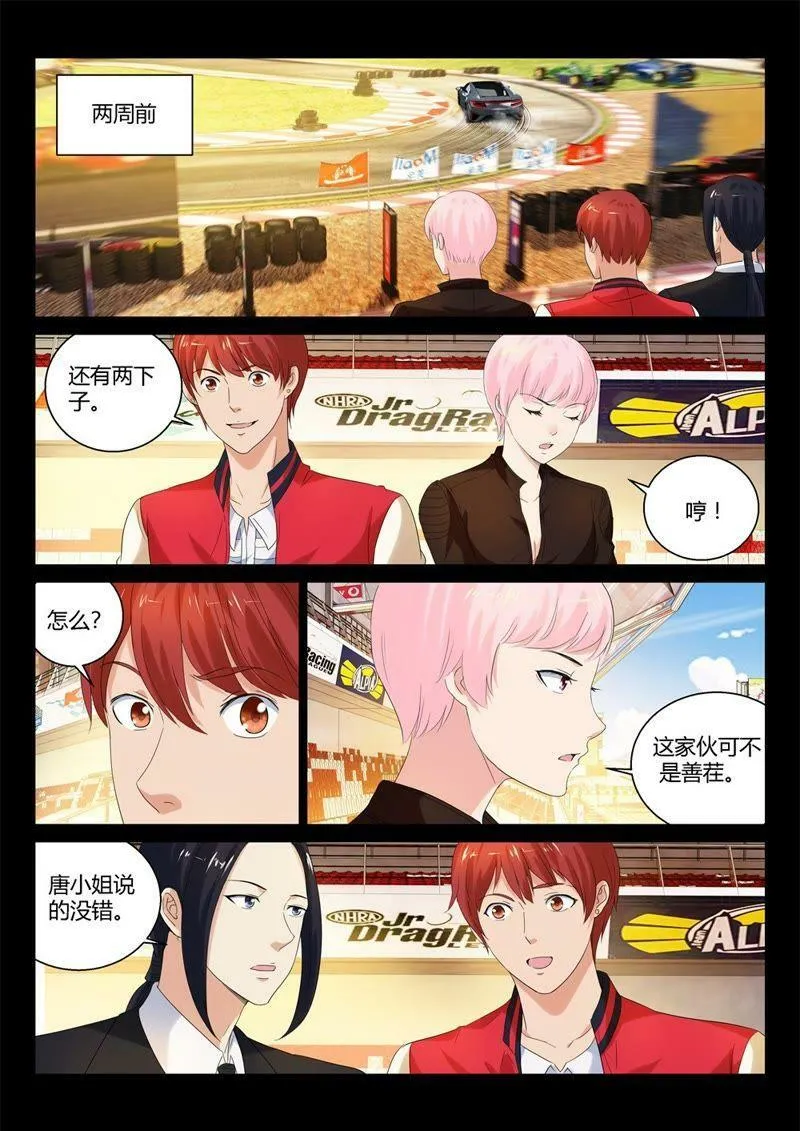 第75话 来者不善 第4页