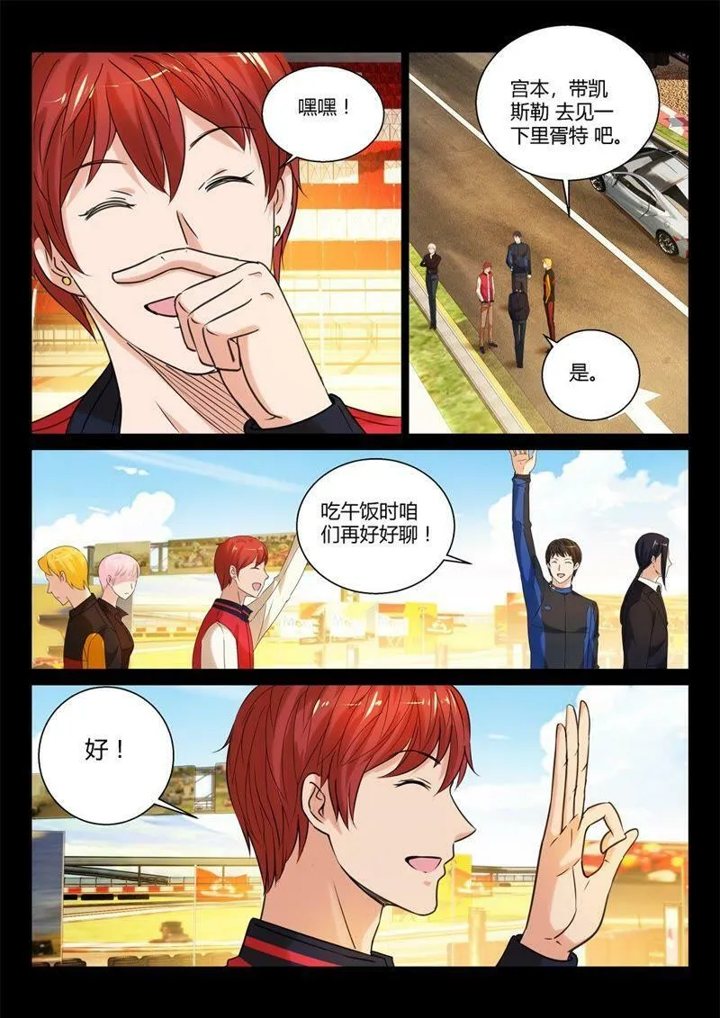 第75话 来者不善 第9页