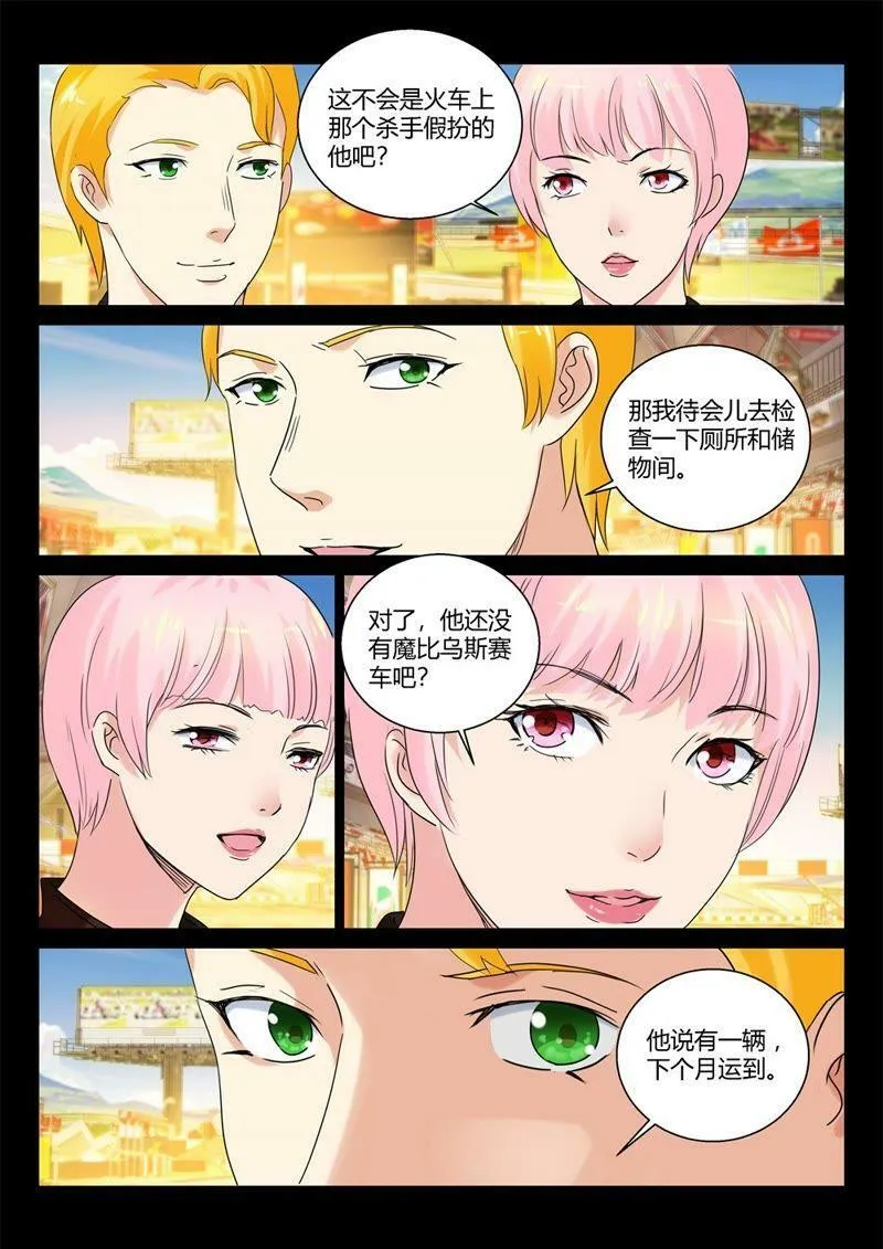 第75话 来者不善 第10页