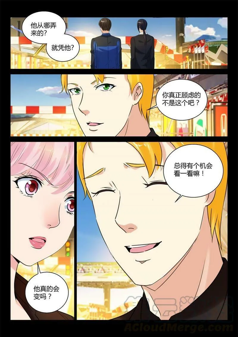 第75话 来者不善 第11页
