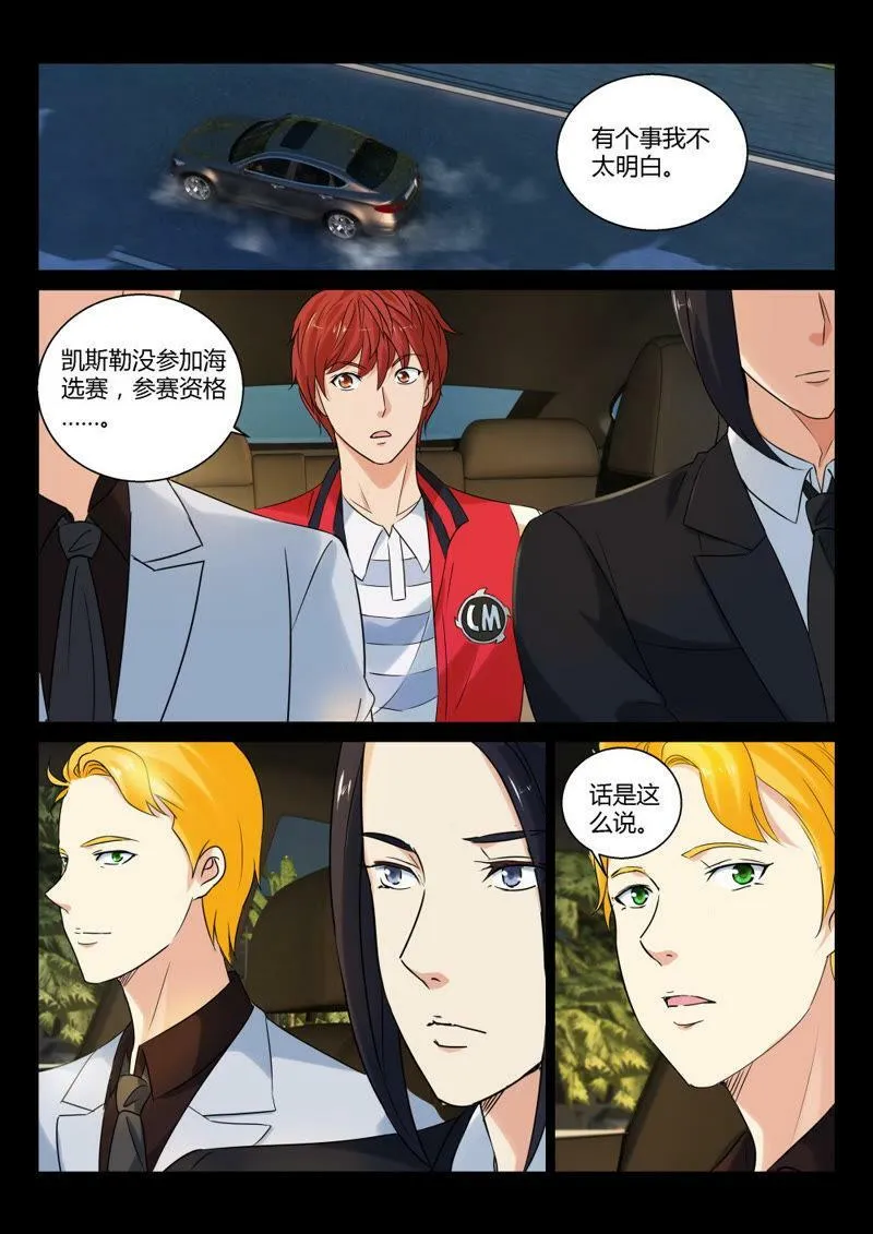 第76话 谁说儿子就得像老子 第3页