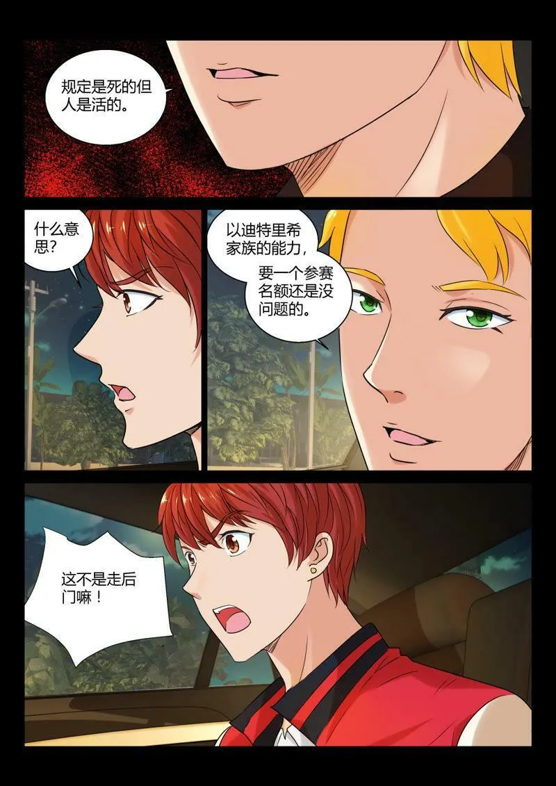 第76话 谁说儿子就得像老子 第4页