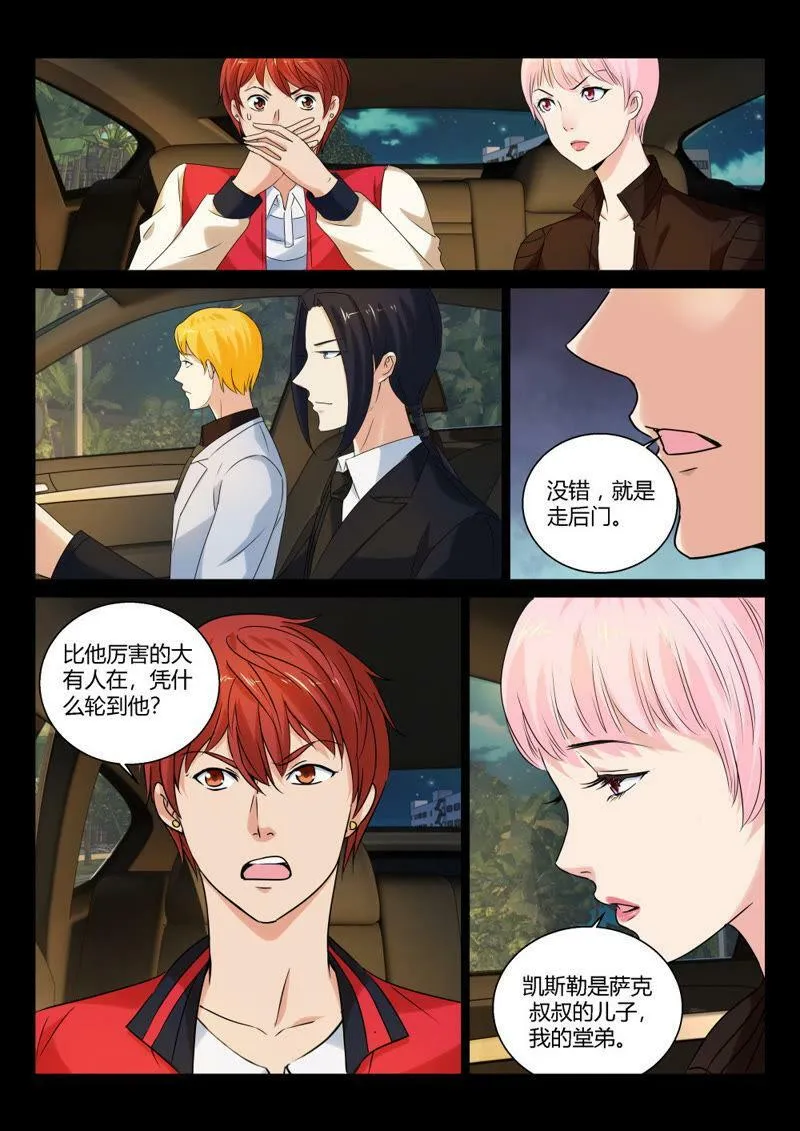 第76话 谁说儿子就得像老子 第5页