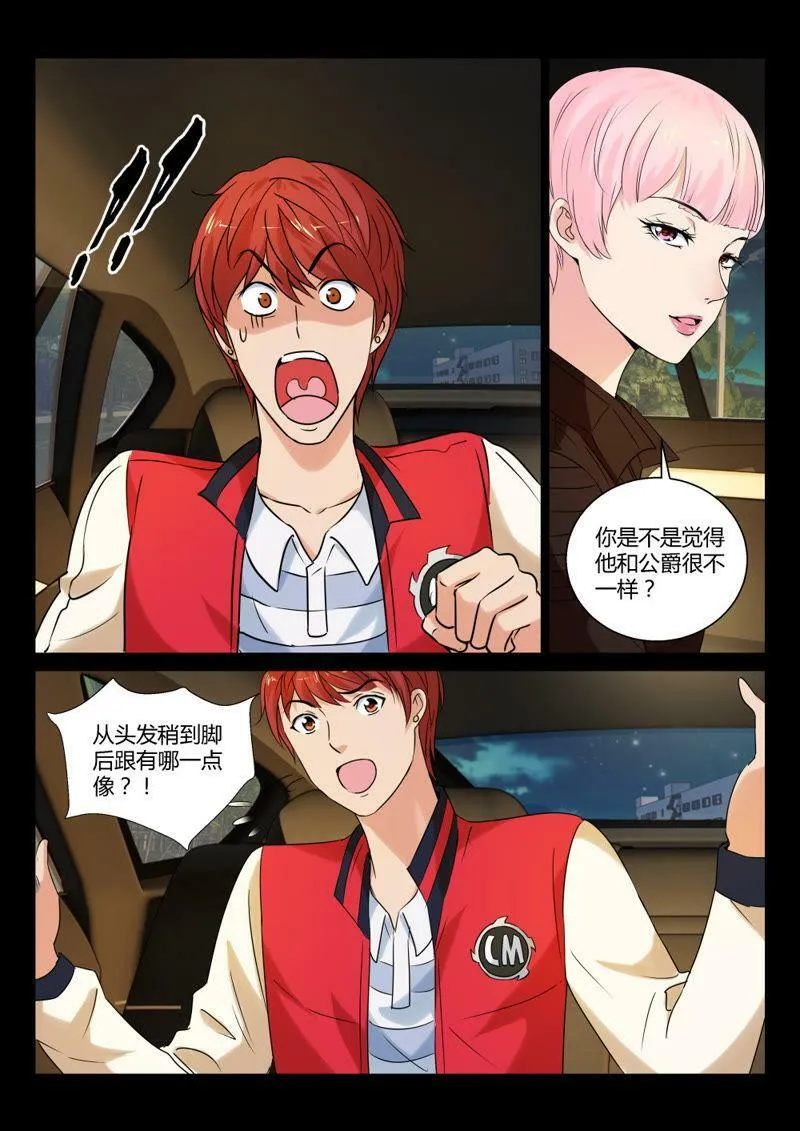 第76话 谁说儿子就得像老子 第6页