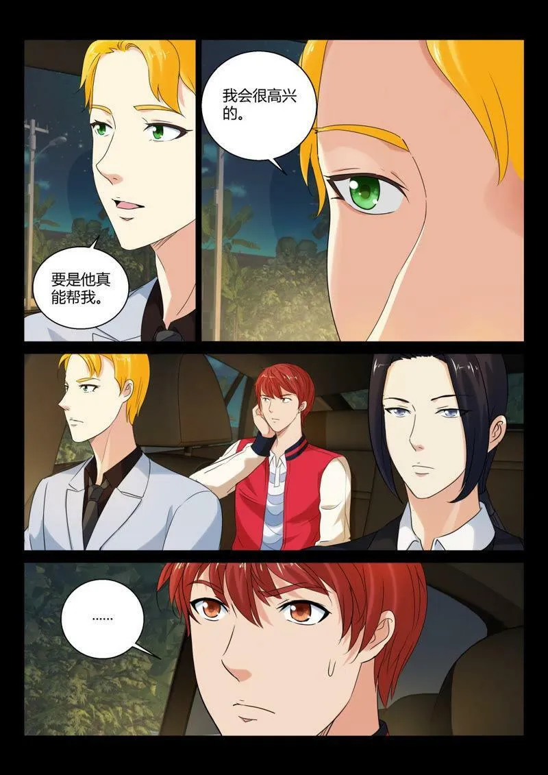 第76话 谁说儿子就得像老子 第7页