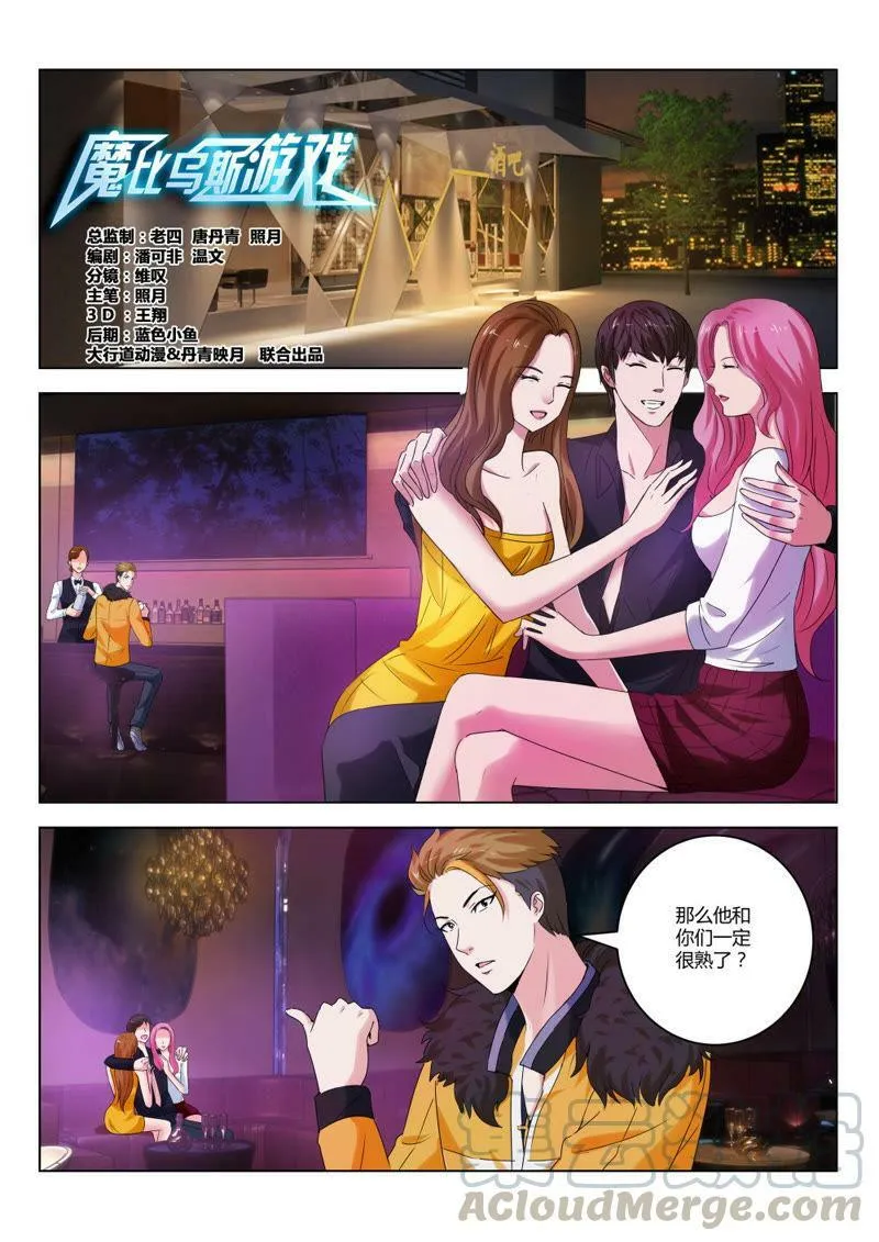 第77话 相逢何必曾相识 第1页