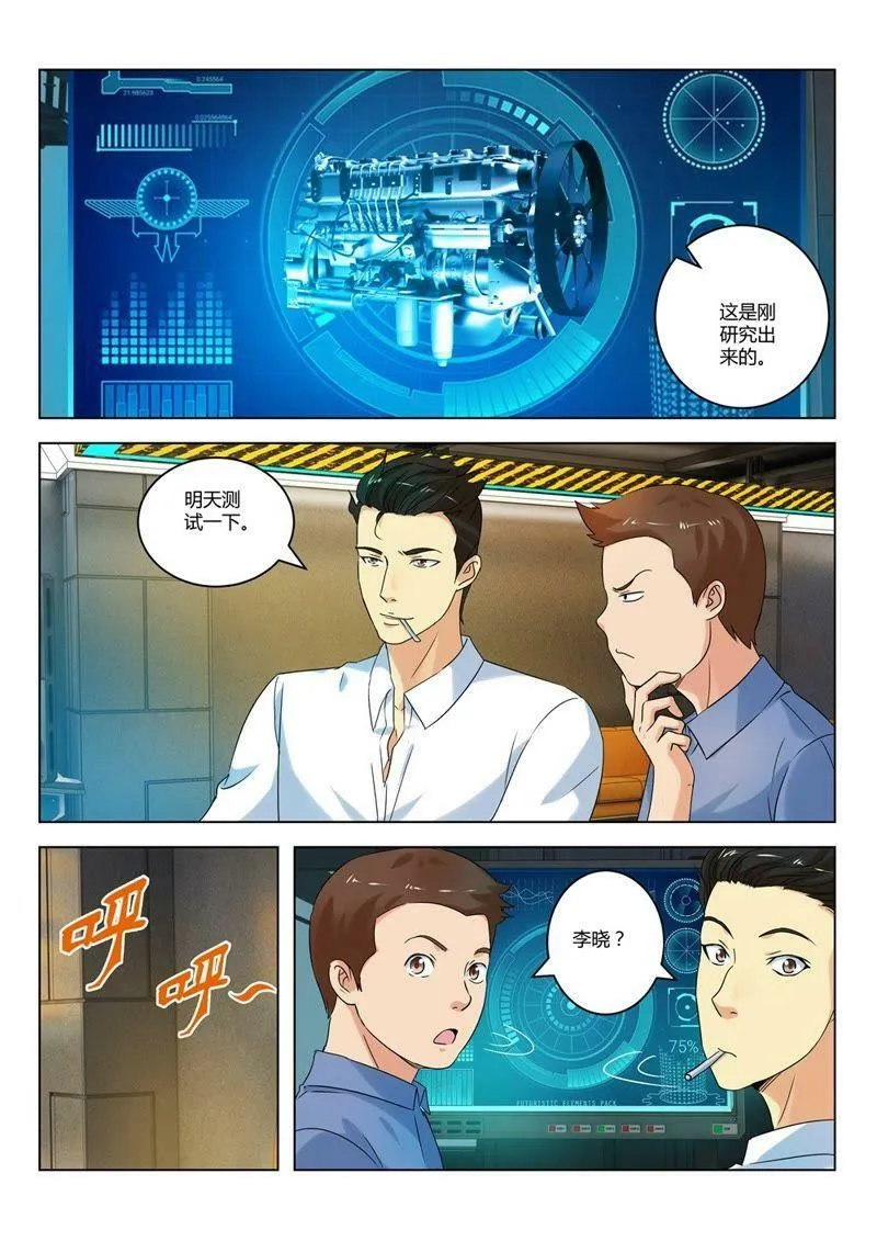 第77话 相逢何必曾相识 第4页