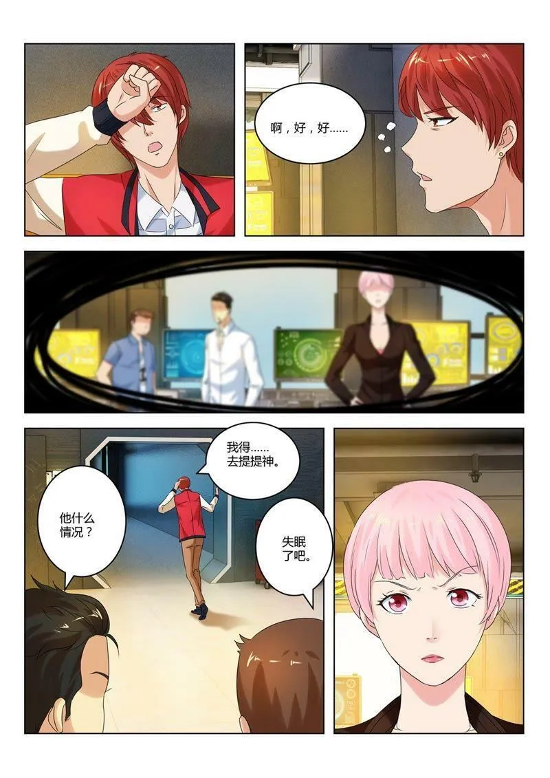 第77话 相逢何必曾相识 第6页