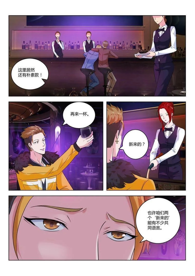 第77话 相逢何必曾相识 第7页