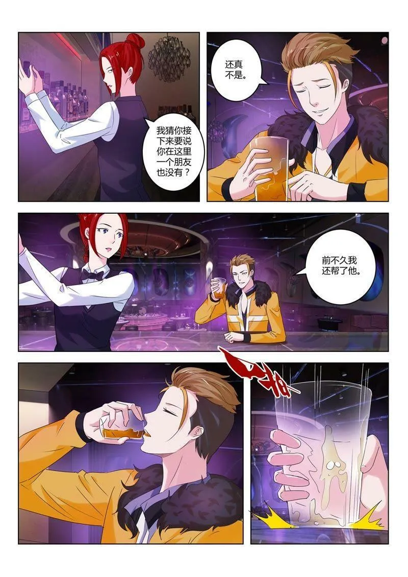 第77话 相逢何必曾相识 第8页