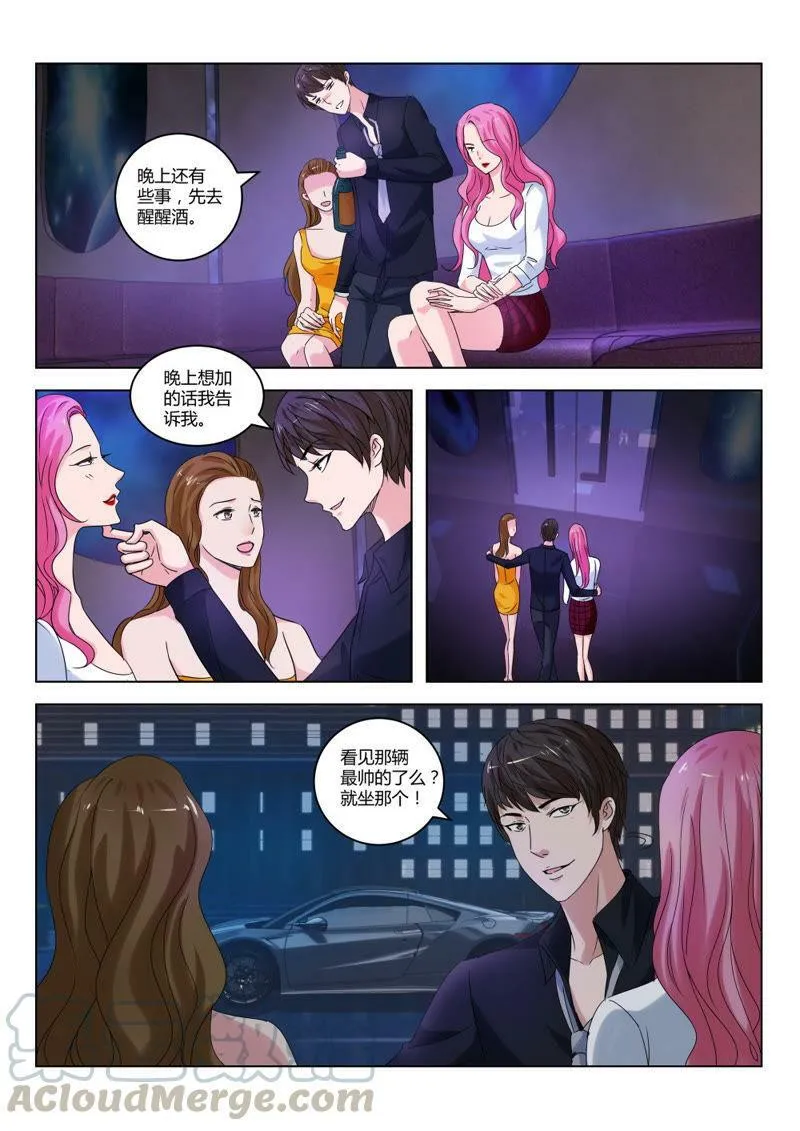 第78话 不劳叔叔费心 第1页