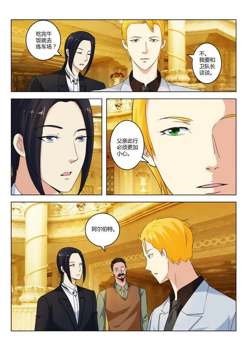 第78话 不劳叔叔费心 第7页
